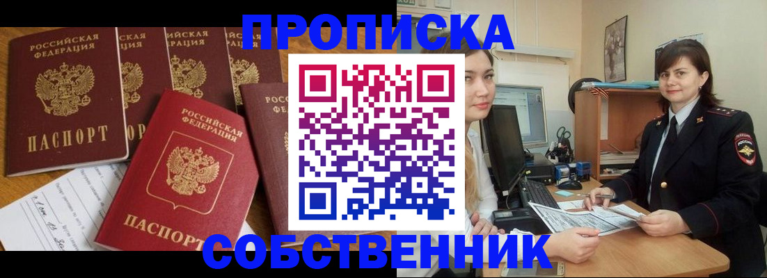 прописка в квартире в Туле