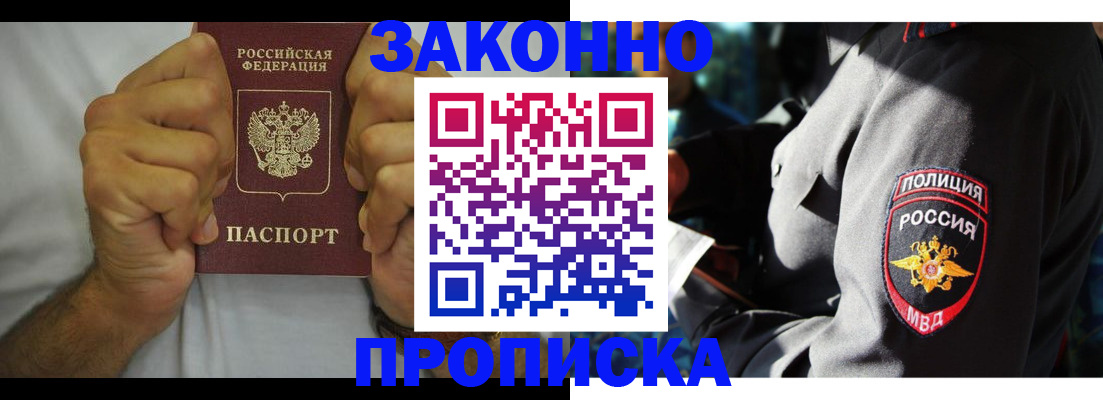 прописка от собственника в Туле